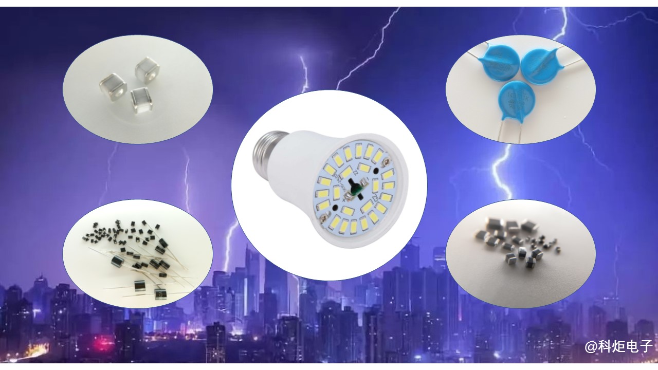 LED灯具防雷保护贴片压敏电阻